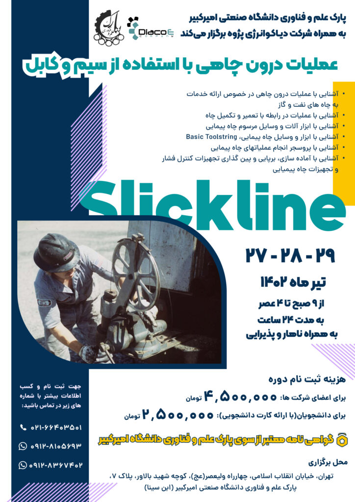 دوره آموزشی عملیات درون چاهی با استفاده از سیم و کابل – Slickline
